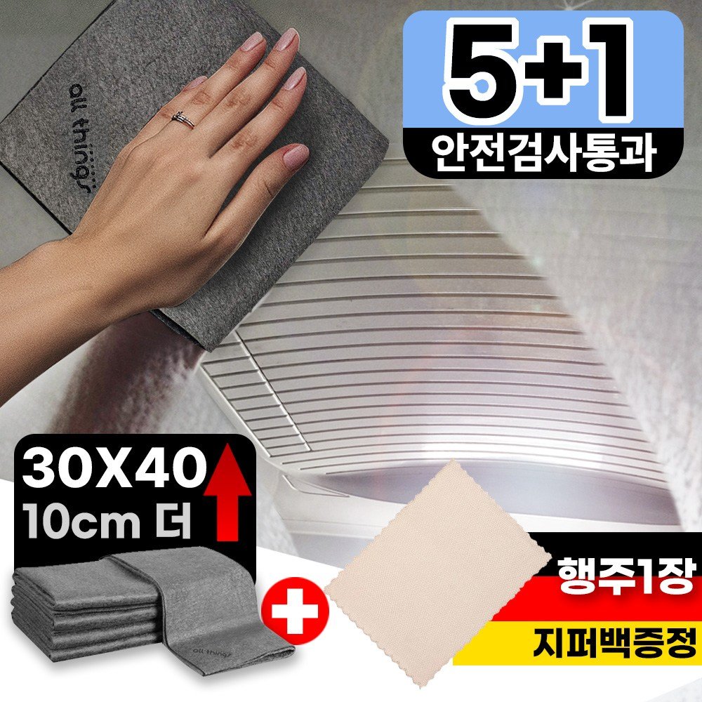 [안심소재] 얼띵스 더 커지고 물자국없는 초극세사 다용도 매직 행주, 5개할인· 1일 남음 상세 이미지 1