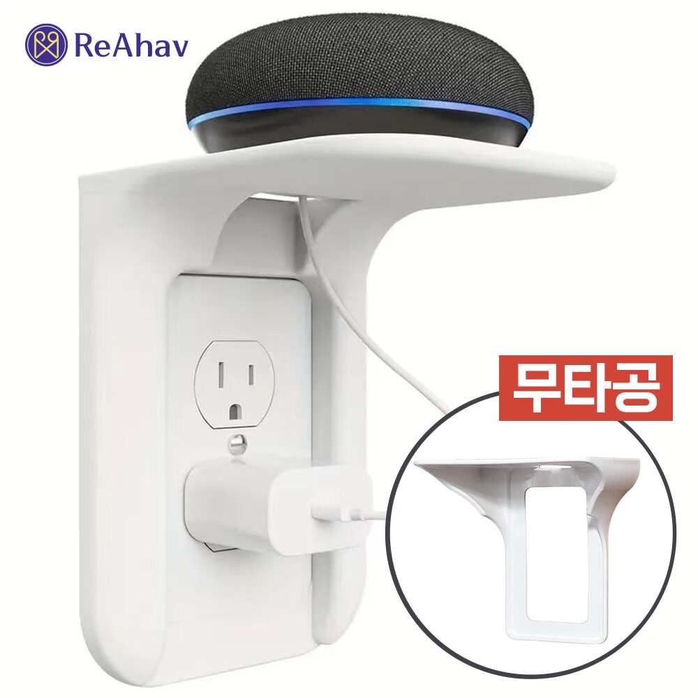 레아하브 스마트랙 무타공 콘센트 선반 멀티 수납 거치대, 1개, 화이트할인 상세 이미지 1