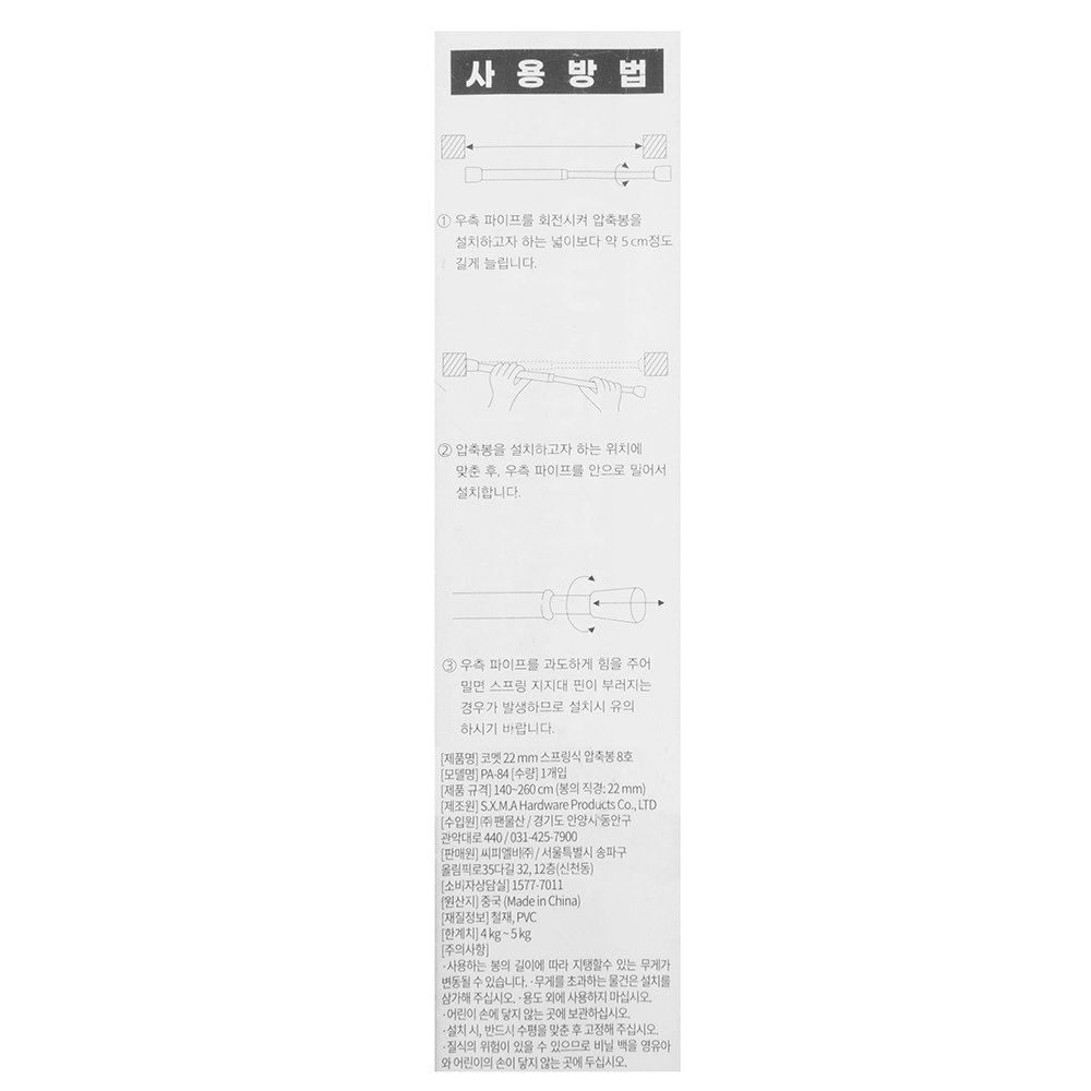 코멧 22mm 스프링식 압축봉 8호 140~260cm, 화이트 상세 이미지 2