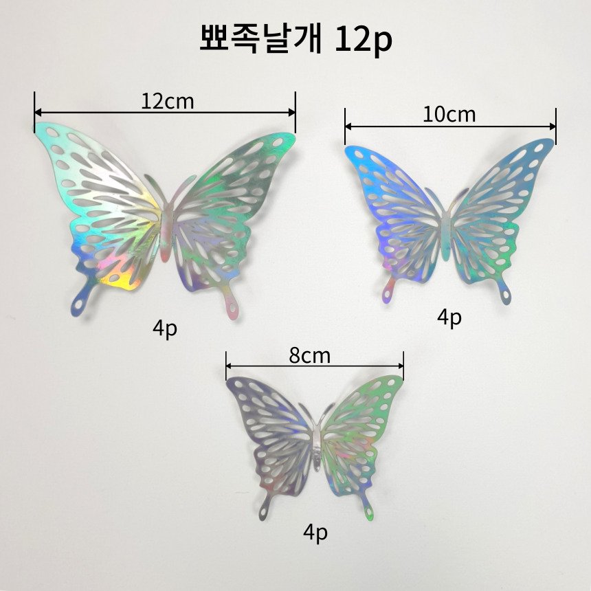 3D 입체 벽장식 포인트 나비 스티커 홀로그램 2종 [24P] 1세트 상세 이미지 2