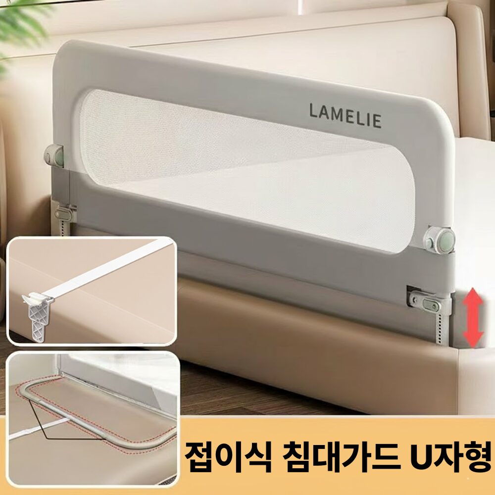 라멜리 침대가드 낙상방지 접이식 U자형, 2중 스트랩 포함, 화이트 그레이 상세 이미지 1