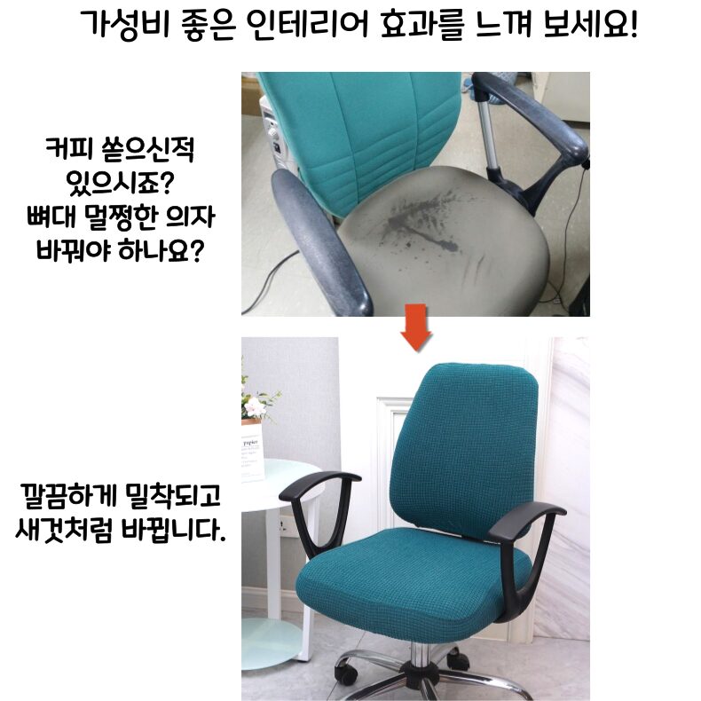 초이시스 프리미엄 고탄력 방오 의자 좌석 커버, 딥그린 상세 이미지 1