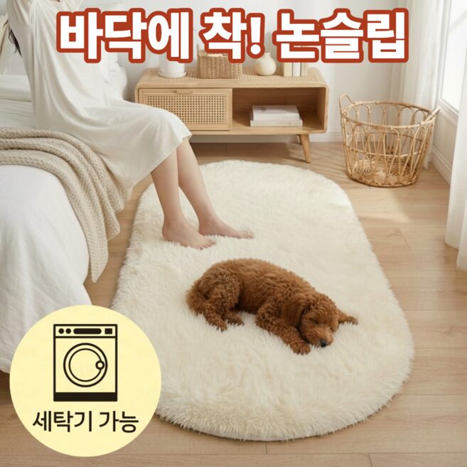 블링앤코 인테리어 러그 소형 사계절러그 거실 침실 카페트쿠폰할인