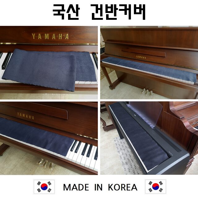 국산 피아노 건반 덮개 디지털피아노 전자키보드 커버, 검정 건반커버, 1개 상세 이미지 1