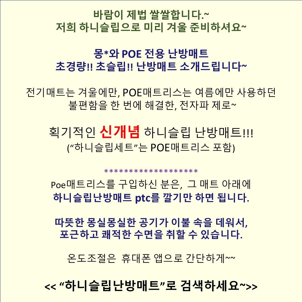 물세척 POE매트리스/시원한 여름 따뜻한 겨울/돌침대 전용매트 흙침대 토퍼/땀이 차지않는 매트리스/허리아픈 분/돌침대의 효능은 그대로 딱딱함은 해결/매쉬커버/몽*-하니슬립매트리스, 슈퍼싱글 상세 이미지 2