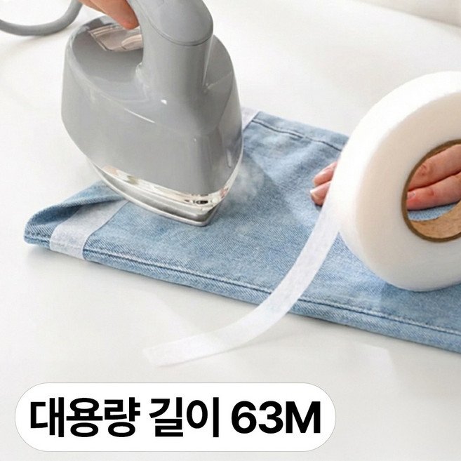영바이브 옷수선 테이프 바지 밑단 수선 테이프 의류용 양면테이프 63m, 1개, 화이트