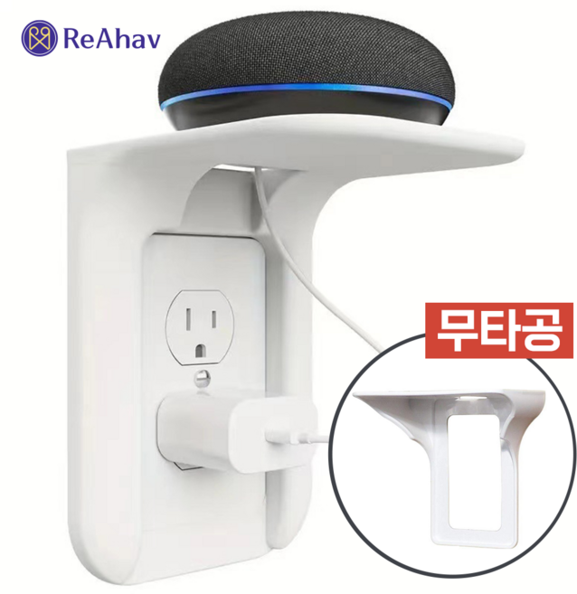 레아하브 스마트랙 무타공 콘센트 선반 멀티 수납 거치대, 1개, 화이트할인