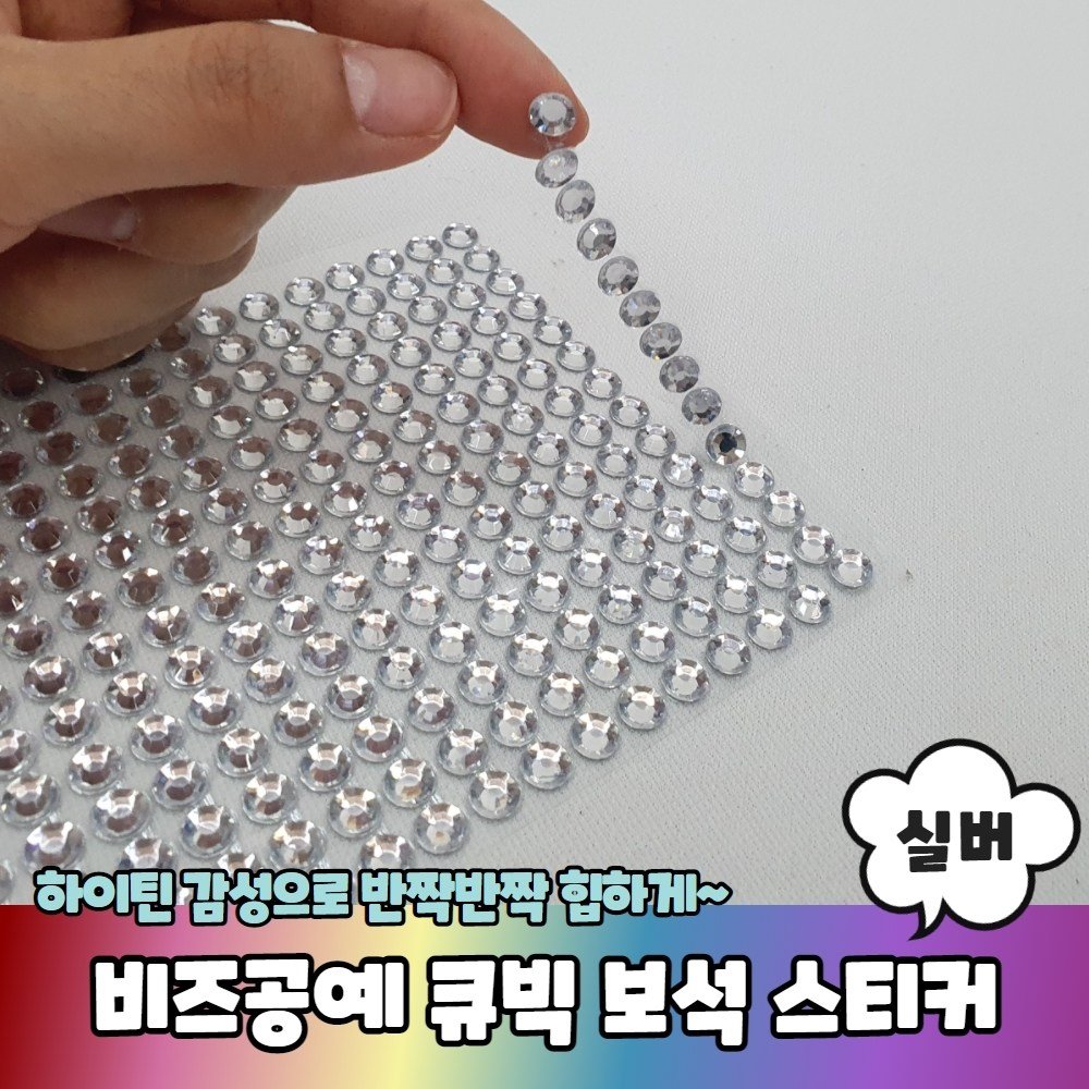 비즈공예 꾸미기 큐빅 보석 스티커 실버, 1개 상세 이미지 1