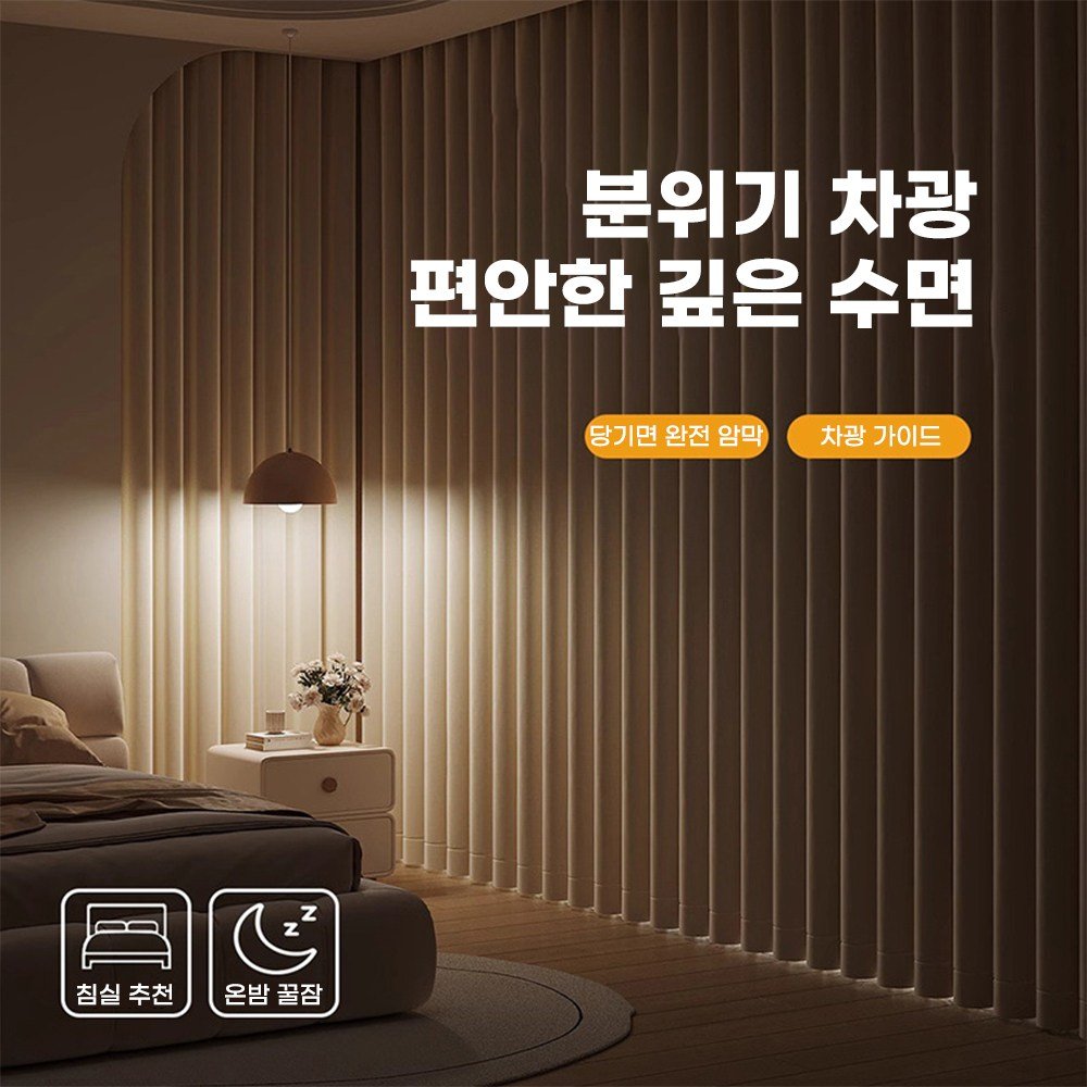 쉬닐 원단 5층 소재 고중량 드리움감 있는 커튼 형상기억 100% 암막커튼 단열 방한 방풍 방음 아일릿형 거실과 침실 커튼 2p할인 상세 이미지 1