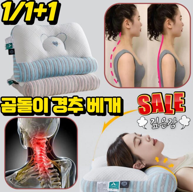 1/1+1곰돌이 목베개 경추 베개 목디스크 베개 일자목 메모리폼 베개 자세교정 목주름 감소 수면 베개, 1개, 핑크할인