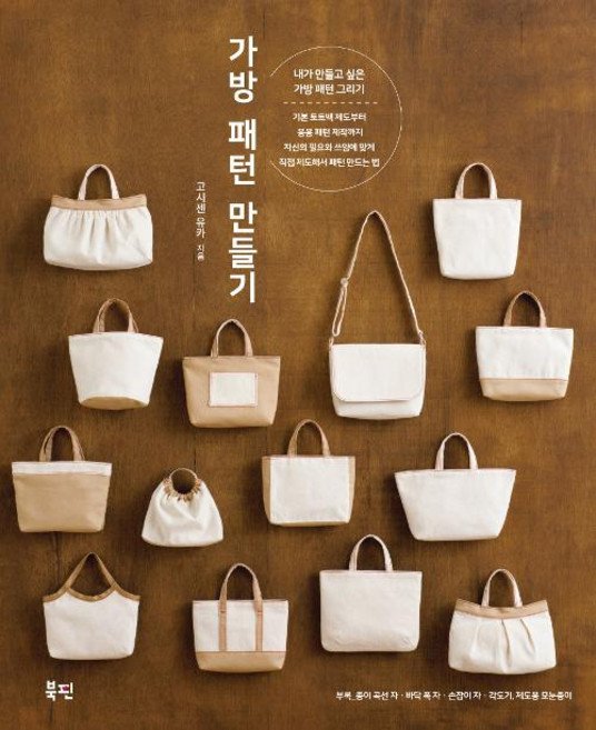 5% 캐시 적립가방 패턴 만들기, 북핀, 고시젠 유카