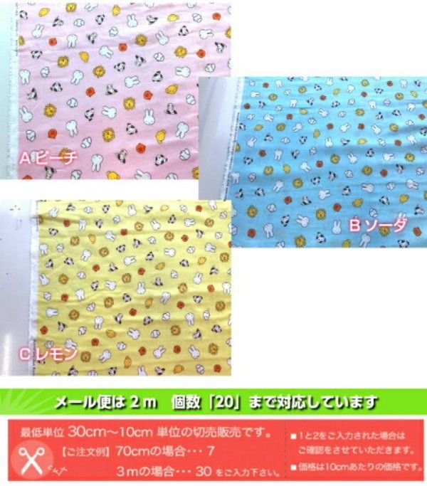 미피 원단 천 더블 거즈 원단 miffy 귀여운 3색, B 소다, 1개 상세 이미지 1
