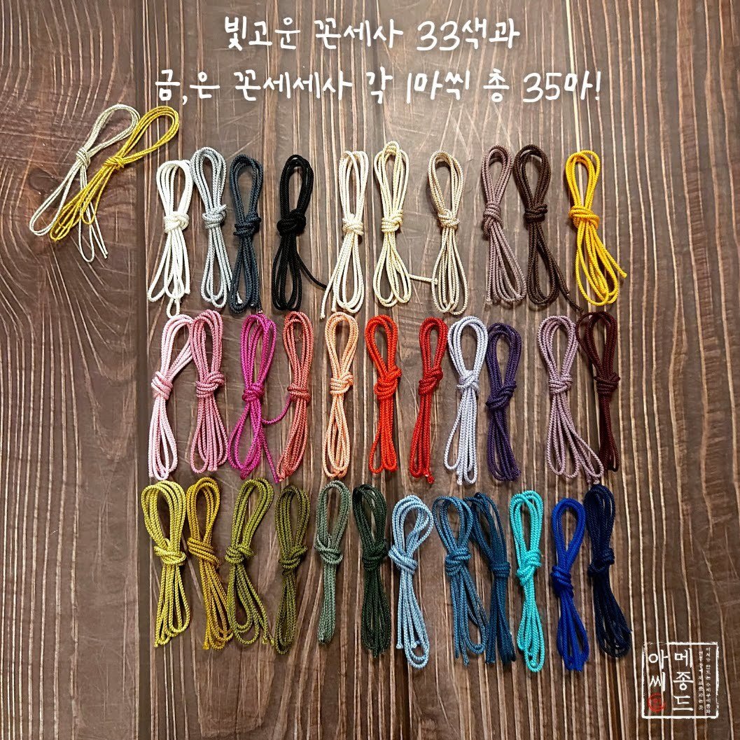 빛고운 꼰세사 35색 전통 매듭 공예 세트/매듭도구 포함/입문자 세트/매듭실 세트, 꼰세사 35색 세트, 1세트 상세 이미지 1